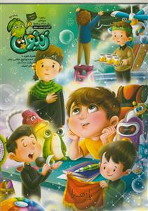 مجله زیتون - شماره 5