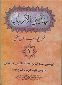 مهدی الاریب - 6 جلدی