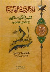 موسوعه الدراسات القرآنیه ـ دوره 11جلدی