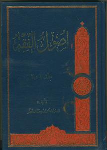 اصول الفقه مظفر 1/2