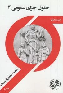 اصول الفقه و قواعد الاستنباط - 2 جلدی