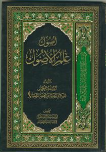 اصول علم الاصول