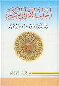 اعراب القرآن الکریم - ج 2