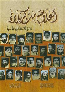 اعلام من کربلاء