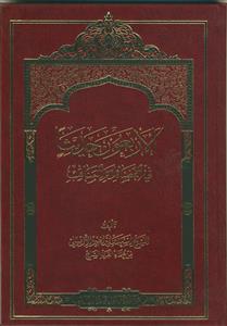 الاربعون حدیثا - 2 جلدی