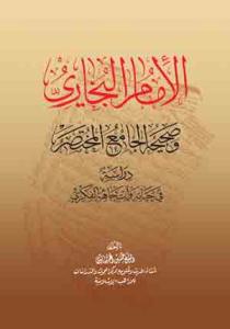 الامام البخاری