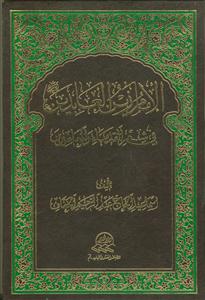 الامام زین العابدین فی شعر القدما و المعاصرین