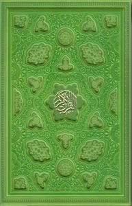 قرآن وزیری ترمو قابدار حجمی