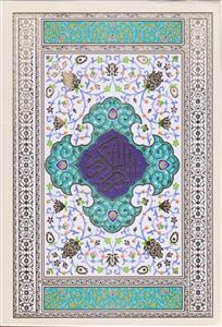 قرآن وزیری سلفون