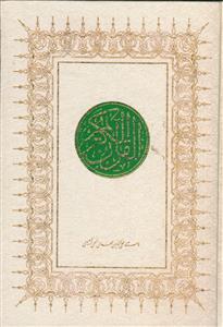 قرآن کریم با ترجمه ـ سفید قابدار اندیکس دار