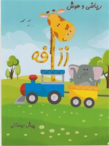 موسوعه مراقد الاعلام - ج 2