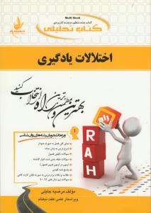 موسوعه مراقد الاعلام - ج 4