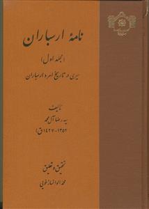 نامه ارسباران -تاریخ اهر و ارسباران