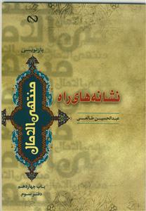 نشانه های راه