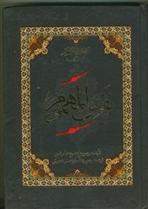 نفس المهموم ـ به زبان مالزیایی