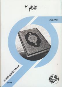 الغدیر و المعارضون