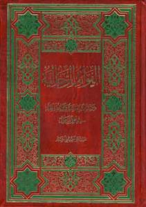 الفوائد الرجالیه