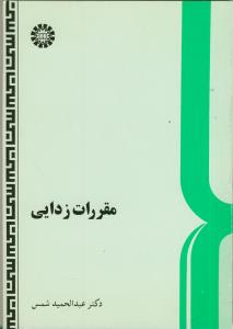 القصص و المواعظ