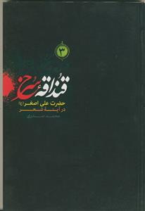 قنداقه سرخ 3 جلدی