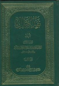 نقد الرجال ـ دوره 5 جلدی