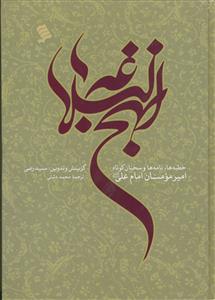 نهج البلاغه