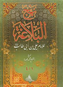 نهج البلاغه