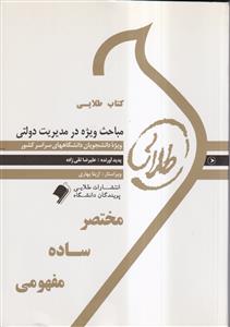 هدایه الطالب الی اسرار المکاسب ـ 5 جلدی