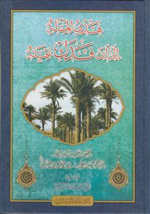 هدی المله الی ان فدک نحله