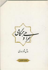 همراهی و همگامی