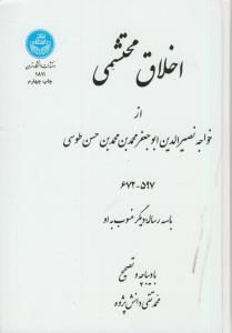همس فی محضر الملائکه