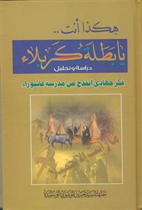 هکذا انت یا بطله کربلاء