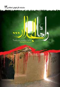 و اما الجدار