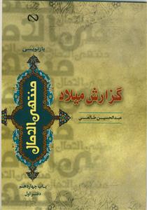 گزارش میلاد