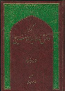 گزیده دانشنامه امیرالمومنین