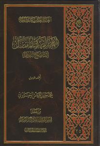 المعجم الصرفی المفصل الالفاظ نهج البلاغه ـ دوره 4جلدی