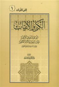 الکنی و الالقاب