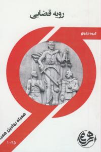 امام الحقیقیه فی علم العقیده