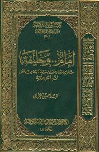 امام و خلیفه