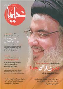 ماهنامه خیمه 171