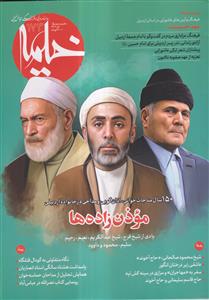 ماهنامه خیمه 173