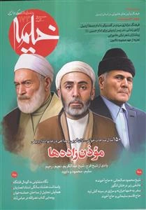 ماهنامه خیمه 173