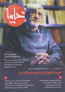 ماهنامه خیمه 175