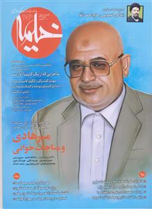 ماهنامه خیمه 176 ـ میرهادی و مناجات خوانی