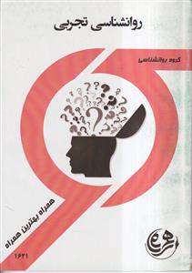 مباحثی در تاریخ و علوم قرآنی