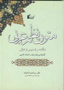 متون نظم عربی - معلقات و قصایدی از متنبی