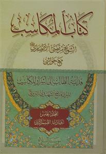 کتاب المکاسب ـ دوره 5 جلدی