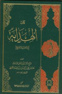 کتاب الهدایه فی اصول و الفروع