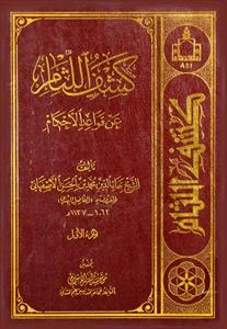 کشف اللثام عن قواعد الاحکام ج 7