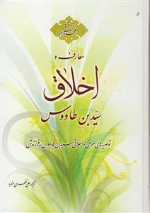 کشف المحجه لثمره المهجه - معارف و اخلاق