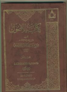 کفایه الاصول - 3 جلدی